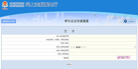 新辦企業(yè)快速通道