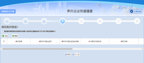 銀行賬戶報(bào)告