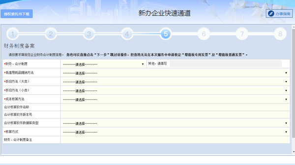 財(cái)務(wù)制度備案