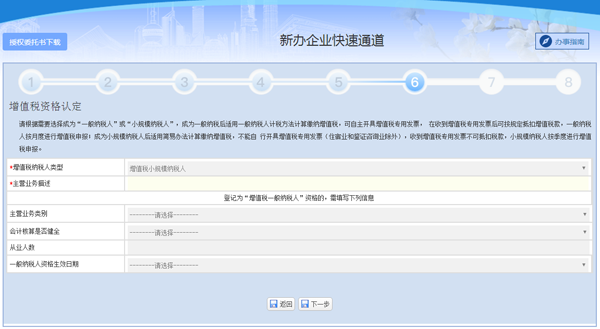 增值稅資格認(rèn)定