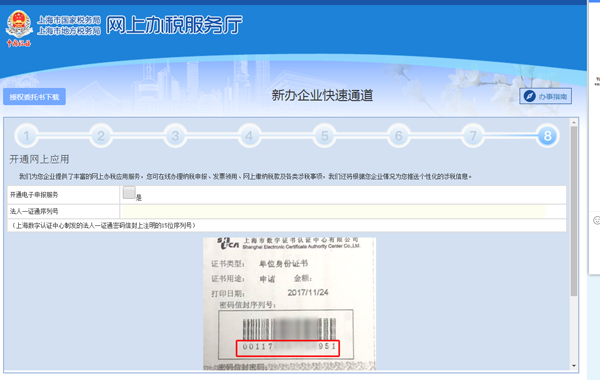 開通網(wǎng)上應(yīng)用