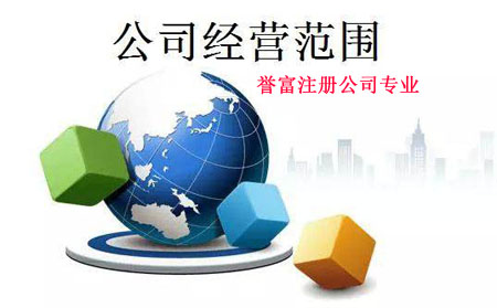 貿(mào)易公司經(jīng)營范圍實戰(zhàn)解析（案例）