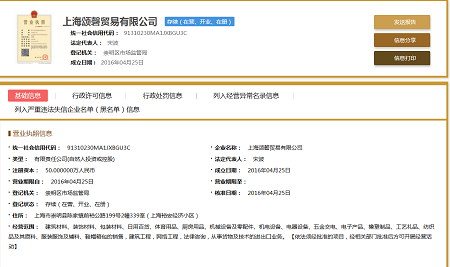 貿(mào)易公司經(jīng)營范圍實戰(zhàn)二：上海頌磬貿(mào)易有限公司