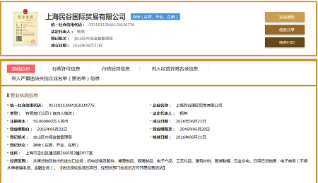 貿(mào)易公司經(jīng)營范圍實戰(zhàn)三：上海民谷國際貿(mào)易有限公司