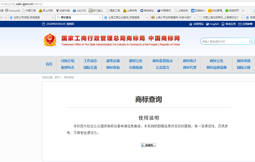 國家商標總局的網(wǎng)站