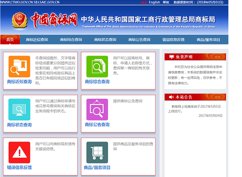 商標網(wǎng)上檢索系統(tǒng)
