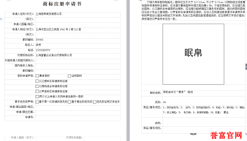 商標注冊申請書