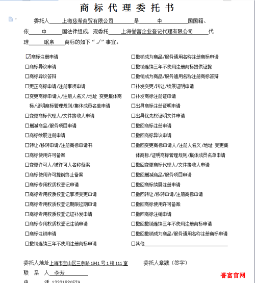 商標注冊委托書