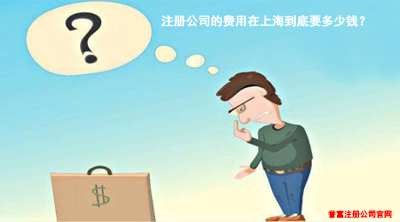 上海代理記賬和注冊(cè)公司有什么關(guān)聯(lián)？