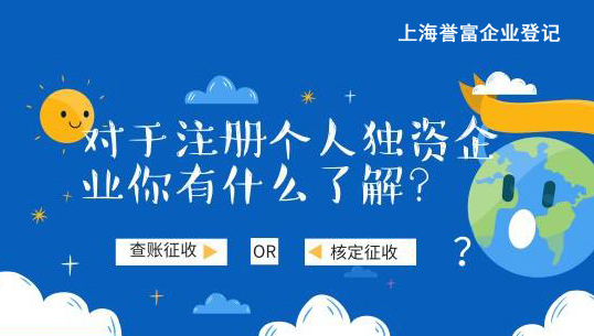 個人獨資企業(yè)注冊