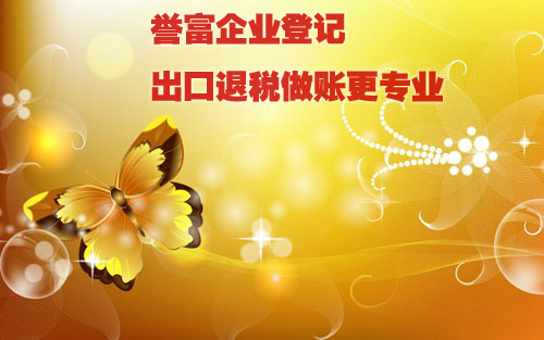 上海公司注冊后出口退稅怎么辦理？