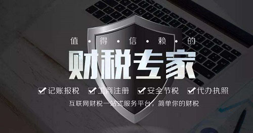 上海注冊(cè)公司后為何要找誠(chéng)信代理記賬公司