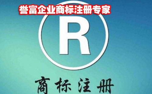 上海商標(biāo)注冊(cè)