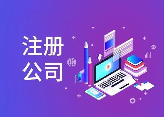 注冊上海分公司