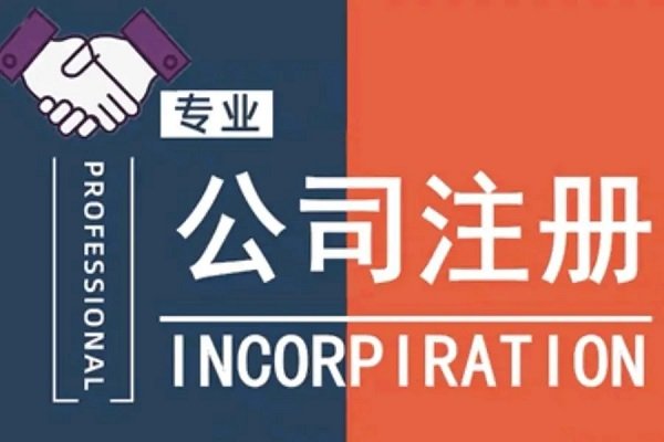 上海注冊公司地址