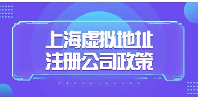 上海園區(qū)注冊(cè)公司