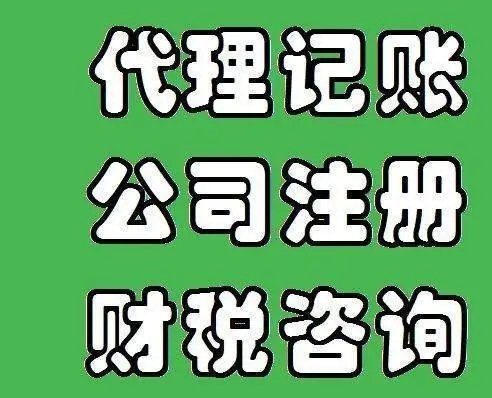 上海代理記賬