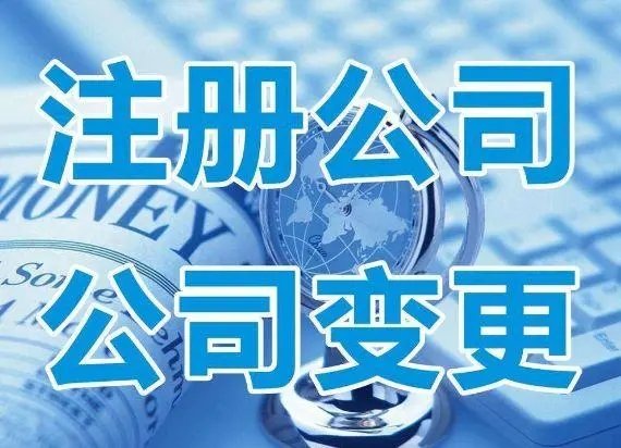 上海工商注冊(cè)公司