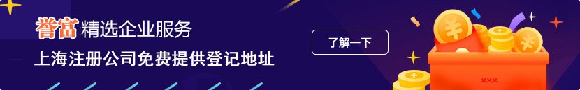 上海公司注冊(cè)