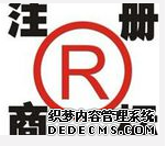 注冊(cè)商標(biāo)